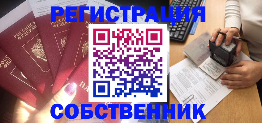 временная регистрация в Южно-Сахалинске